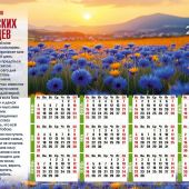 Календарь листовой 34*50 на 2026 год «Молитва Оптинских старцев»