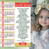 Календарь листовой 34*50 на 2026 год «Отче наш»