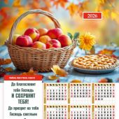 Календарь листовой 34*50 на 2026 год «Да благословит тебя Господь!»