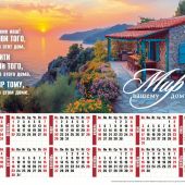 Календарь листовой 34*50 на 2026 год «Мир вашему дому»