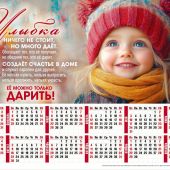 Календарь листовой 34*50 на 2026 год «Улыбка»