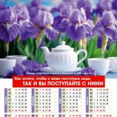 Календарь листовой 34*50 на 2026 год «Золотое правило жизни»