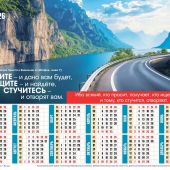 Календарь листовой 27*34 на 2026 год «Просите. Ищите. Стучитесь»