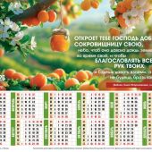 Календарь листовой 27*34 на 2026 год «Откроет тебе Господь добрую сокровищницу»