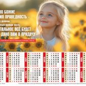 Календарь листовой 27*34 на 2026 год «Ищите прежде Царства Божия»