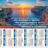 Календарь листовой 27*34 на 2026 год «Думай о хорошем»