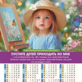Календарь листовой 27*34 на 2026 год «Пустите детей приходить ко Мне»