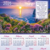Календарь листовой 34*50 на 2026 год «Господь Хранитель твой»