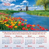 Календарь листовой 25*34 на 2026 год «Благословение Божье»