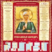 Календарь листовой православный на 2026 год «Блаженная Матрона Московская»