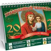 Календарь-домик православный большой на 2026&nbsp;г.«Чудотворные иконы». Богоматерь (ВЭДЭМ)