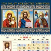 Календарь квартальный (трио) православный на 2026 г.«Спаситель, Казанская, Св. Николай», си (ВЭДЭМ)