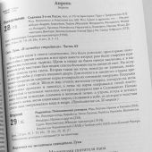 Календарь православный на 2026 год «Лука. Крымский чудотворец. Святитель. Пастырь. Врач»