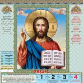 Календарь перекидной на пружине А2 на 2026 год «Троица Святая»