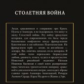 Басовская Н.И. Столетняя война.Главная война Средневековья