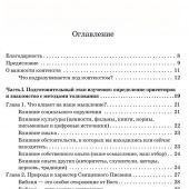 Контекст, контекст и еще раз контекст: контекстуальное руководство по изучению Библии