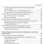 Контекст, контекст и еще раз контекст: контекстуальное руководство по изучению Библии