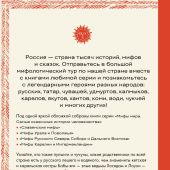 Большая книга мифов России