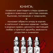 Большая книга мифов России