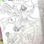 Библейские истории в раскрасках. Новый Завет (2025)