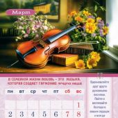 Календарь настенный перекидной на пружине на 2026 год «Календарь семейного счастья»