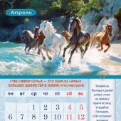 Календарь настенный перекидной на пружине на 2026 год «Календарь семейного счастья»