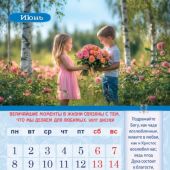 Календарь настенный перекидной на пружине на 2026 год «Календарь семейного счастья»
