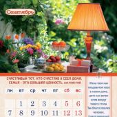 Календарь настенный перекидной на пружине на 2026 год «Календарь семейного счастья»