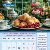 Календарь настенный перекидной на пружине на 2026 год «Календарь семейного счастья»