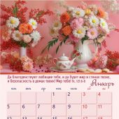 Календарь настенный перекидной на пружине 25*35 см. на 2026 год «Благословение вашего дома»