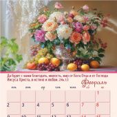 Календарь настенный перекидной на пружине 25*35 см. на 2026 год «Благословение вашего дома»
