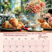 Календарь настенный перекидной на пружине 25*35 см. на 2026 год «Благословение вашего дома»