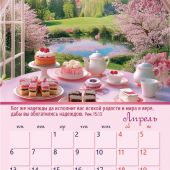 Календарь настенный перекидной на пружине 25*35 см. на 2026 год «Благословение вашего дома»