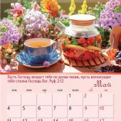 Календарь настенный перекидной на пружине 25*35 см. на 2026 год «Благословение вашего дома»