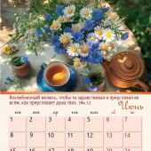 Календарь настенный перекидной на пружине 25*35 см. на 2026 год «Благословение вашего дома»