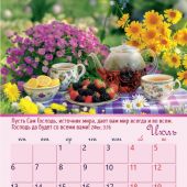 Календарь настенный перекидной на пружине 25*35 см. на 2026 год «Благословение вашего дома»