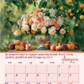 Календарь настенный перекидной на пружине 25*35 см. на 2026 год «Благословение вашего дома»
