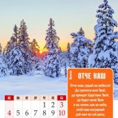 Календарь настенный перекидной на пружине 24*33 см. на 2026 год «Молитвы. Верю, надеюсь, молюсь»