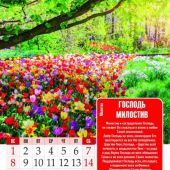 Календарь настенный перекидной на пружине 24*33 см. на 2026 год «Молитвы. Верю, надеюсь, молюсь»