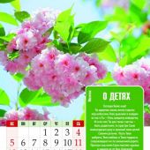 Календарь настенный перекидной на пружине 24*33 см. на 2026 год «Молитвы. Верю, надеюсь, молюсь»