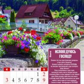 Календарь настенный перекидной на пружине 24*33 см. на 2026 год «Молитвы. Верю, надеюсь, молюсь»