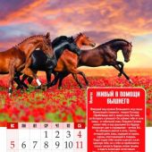 Календарь настенный перекидной на пружине 24*33 см. на 2026 год «Молитвы. Верю, надеюсь, молюсь»