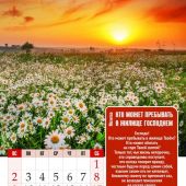 Календарь настенный перекидной на пружине 24*33 см. на 2026 год «Молитвы. Верю, надеюсь, молюсь»