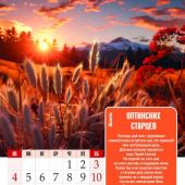 Календарь настенный перекидной на пружине 24*33 см. на 2026 год «Молитвы. Верю, надеюсь, молюсь»