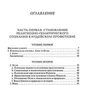 Сидаш Т.Г. Чтения о религиозно-политических взглядах ветхозаветных пророков и платоно-пифагорейском