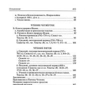 Сидаш Т.Г. Чтения о религиозно-политических взглядах ветхозаветных пророков и платоно-пифагорейском