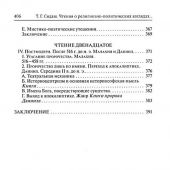 Сидаш Т.Г. Чтения о религиозно-политических взглядах ветхозаветных пророков и платоно-пифагорейском