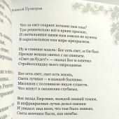 Прохоров А. После 84... Стихи