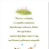 Открытка «Всегда живи настоящим» (Ваката) 978