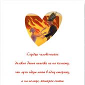 Открытка «Пламя сердца» софт-тач (Ваката) 974